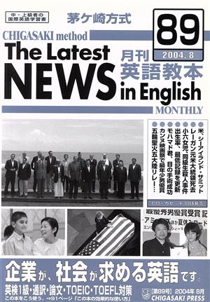 茅ヶ崎方式 月刊英語教本 2004.8(89)