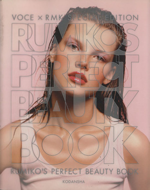 Rumiko's perfect beauty book 普及版