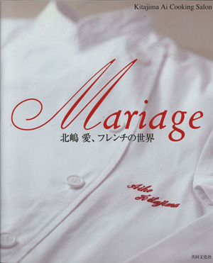 Mariage 北嶋愛、フレンチの世界