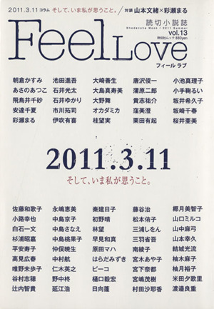 Feel Love(vol.13)祥伝社ムック