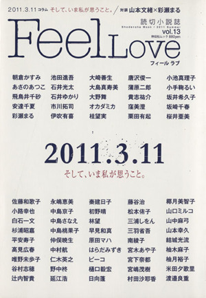 Feel Love(vol.13) 祥伝社ムック