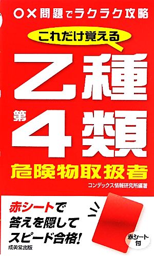 これだけ覚える乙種第4類危険物取扱者