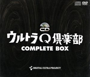ウルトラQ倶楽部コンプリートBOX バリュープライス(DVD付)