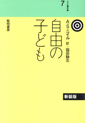 自由の子ども