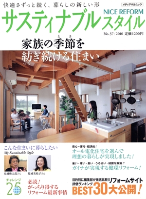 ナイスリフォームサスティナブルスタイル No.37