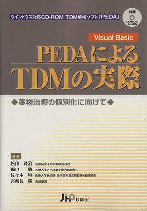 PEDAによるTDMの実際 薬物治療の個別化に向けて