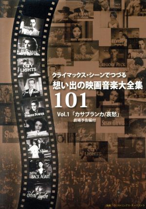 クライマックス・シーンでつづる想い出の映画音楽大全集Vol.1 カサブランカ/哀愁*劇場予告篇付*