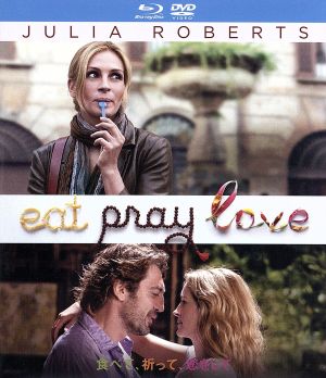 食べて、祈って、恋をして ブルーレイ+DVD BOX EAT version(Blu-ray Disc)