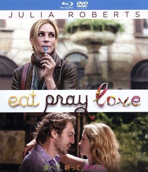 食べて、祈って、恋をして ブルーレイ+DVD BOX PRAY version(Blu-ray Disc)