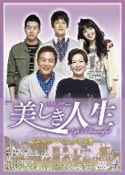 美しき人生 DVD-BOXIV