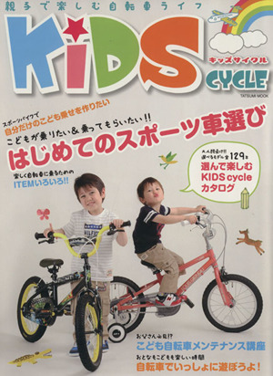 KIDS CYCLE