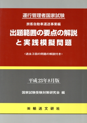 旅客自動車運送事業編