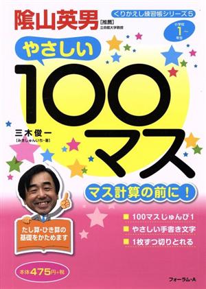 100マス マス計算の前に！