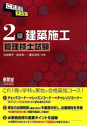 2級建築施工管理技士試験 これだけマスター