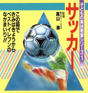 サッカー