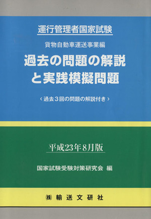 貨物自動車運送事業編