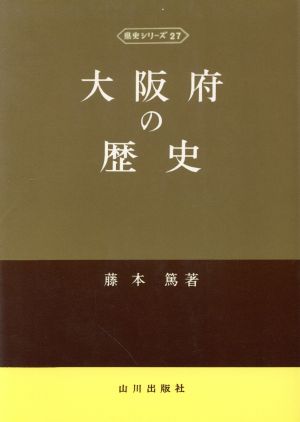 大阪府の歴史