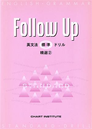 Follow up 精選2