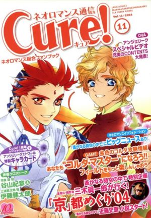 ネオロマンス通信Cure！(Vol.11)