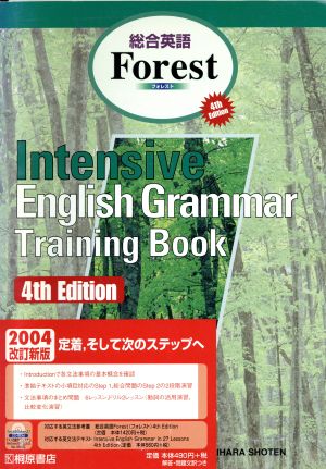 Intensive English Grammar Training Book 第4版 総合英語Forest