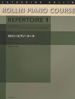 ロリン・ピアノ・コース レパートリー(1)