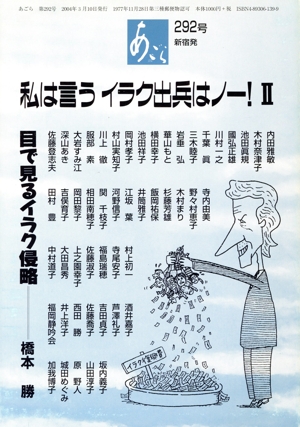 私は言うイラク出兵はノー！(2)