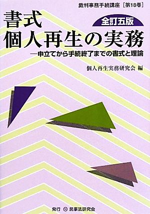 書式 個人再生の実務