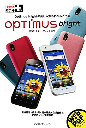 Optimus bright ドコモスマートフォンL-07C できるポケット+