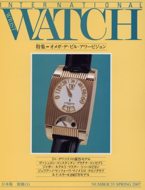 インターナショナル・リスト・ウォッチ(55) 日本版 別冊CG