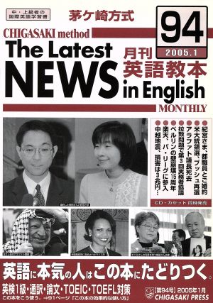 茅ヶ崎方式 月刊英語教本 2005.1(94)