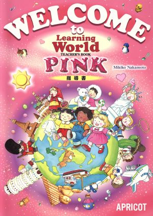 WELCOME to Learning World PINK TEACHER'S BOOK CD付指導書