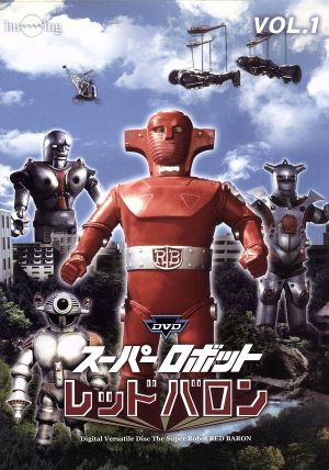 スーパーロボットレッドバロン Vol.1 中古DVD・ブルーレイ | ブック