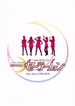 EMOTION the Best 美少女戦士セーラームーン Super Special DVD-BOX