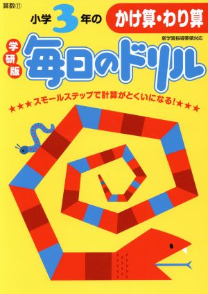 小学3年のかけ算・わり算