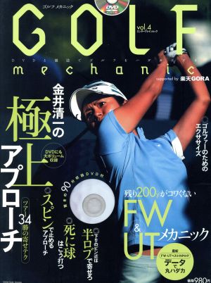 GOLF mechanic(Vol.4) エンターブレインムック