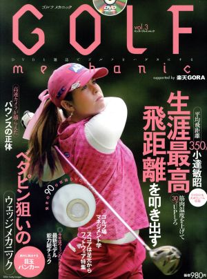 GOLF mechanic(Vol.3) エンターブレインムック