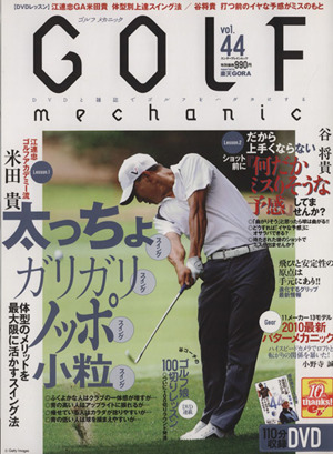 GOLF mechanic(Vol.44) エンターブレインムック