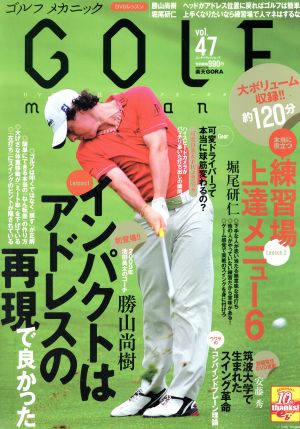 GOLF mechanic(Vol.47) エンターブレインムック