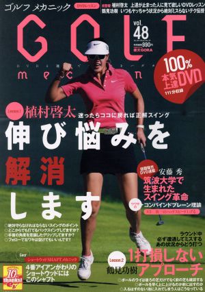 GOLF mechanic(Vol.48) エンターブレインムック