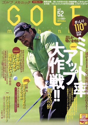 GOLF mechanic(Vol.52) エンターブレインムック