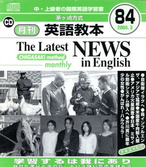 茅ヶ崎方式 月刊英語教本(84)