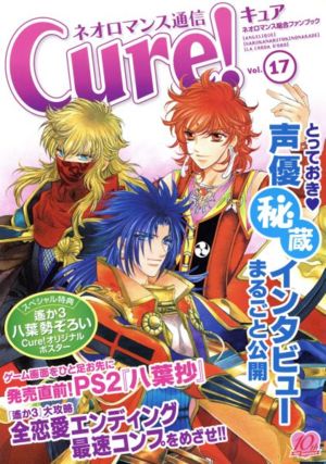 ネオロマンス通信Cure！(Vol.17)