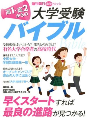 高1.高2からの大学受験バイブル