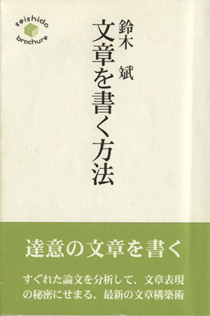 文章を書く方法