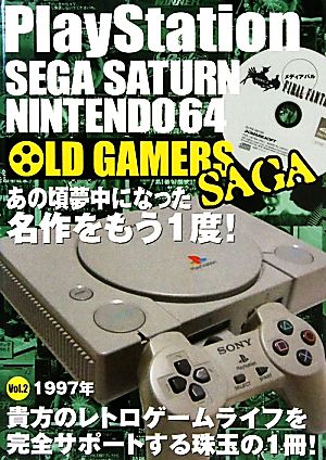 OLD GAMERS SAGA(Vol.2)