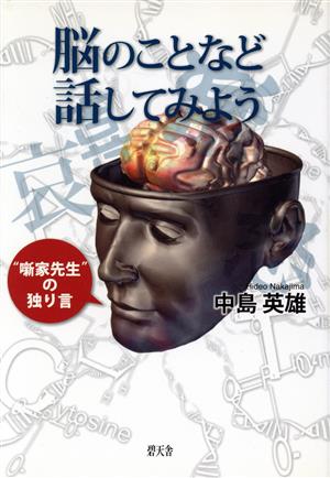 脳のことなど話してみよう “噺家先生