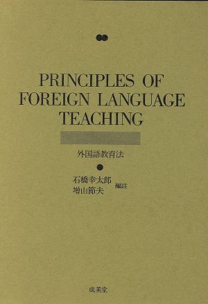 外国語教育法