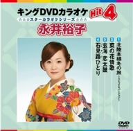 キングDVDカラオケHit4