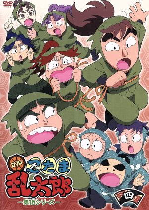 TVアニメ 忍たま乱太郎 DVD 第18シリーズ 四の段