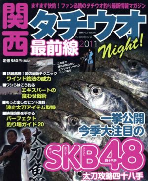 関西タチウオNight！最前線2011